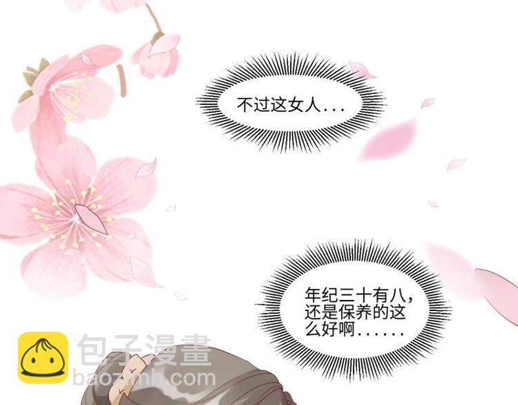 《糟糕！变成女配怎么办》02 妈妈初登场 第8页