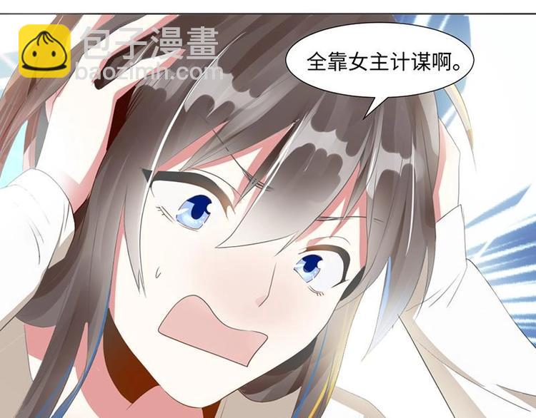 《糟糕！变成女配怎么办》01 我变成了炮灰女配？！ 第9页