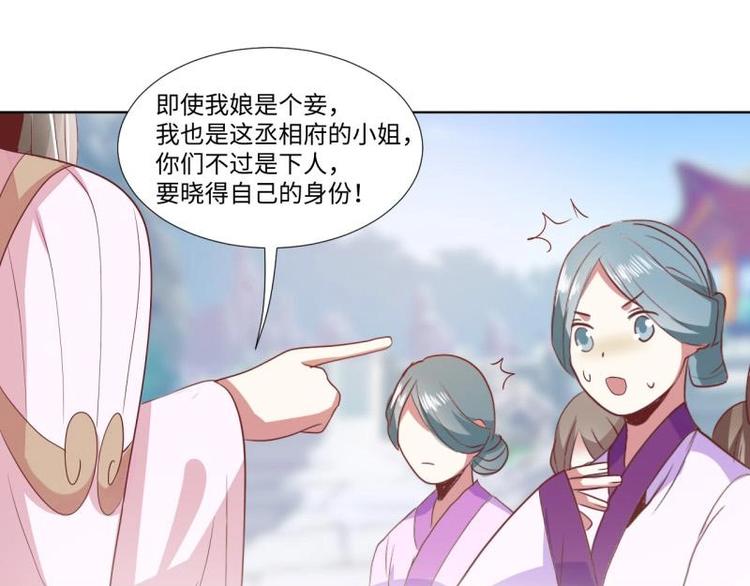 《糟糕！变成女配怎么办》03 原着女主不能惹 第32页