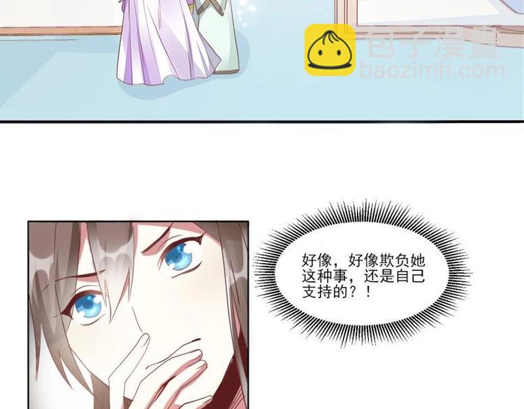 《糟糕！变成女配怎么办》03 原着女主不能惹 第37页