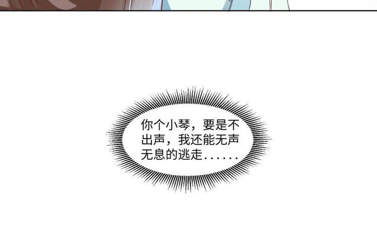 《糟糕！变成女配怎么办》03 原着女主不能惹 第44页