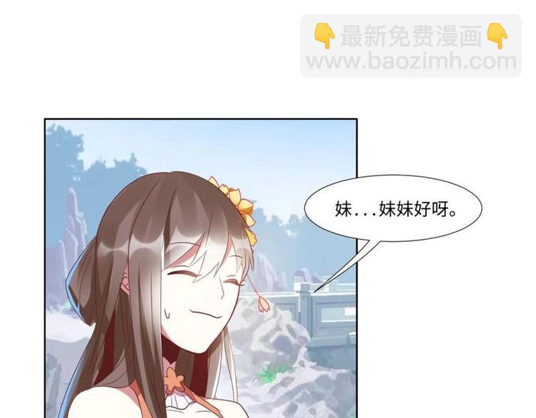 《糟糕！变成女配怎么办》03 原着女主不能惹 第45页