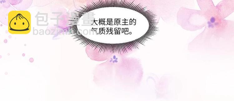 《糟糕！变成女配怎么办》03 原着女主不能惹 第9页