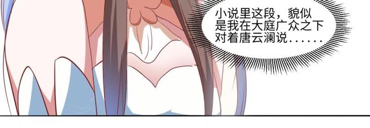 《糟糕！变成女配怎么办》06 不按“套路”走 第32页