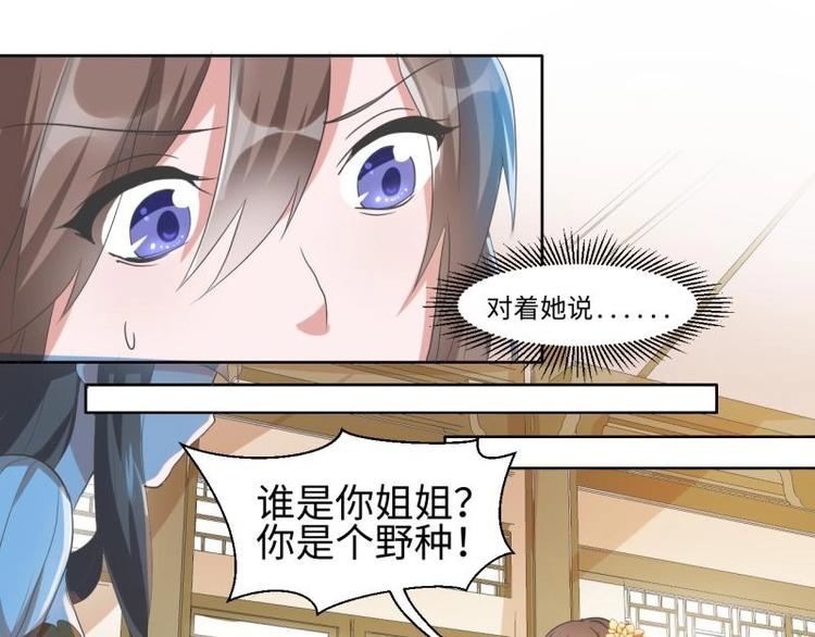 《糟糕！变成女配怎么办》06 不按“套路”走 第33页