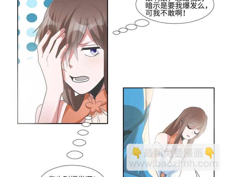 《糟糕！变成女配怎么办》06 不按“套路”走 第35页