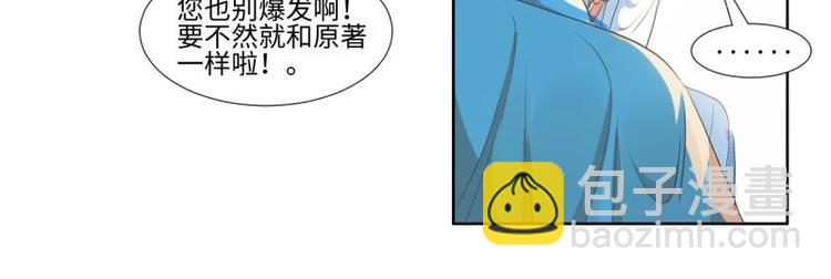 《糟糕！变成女配怎么办》06 不按“套路”走 第36页