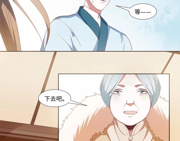《糟糕！变成女配怎么办》06 不按“套路”走 第46页