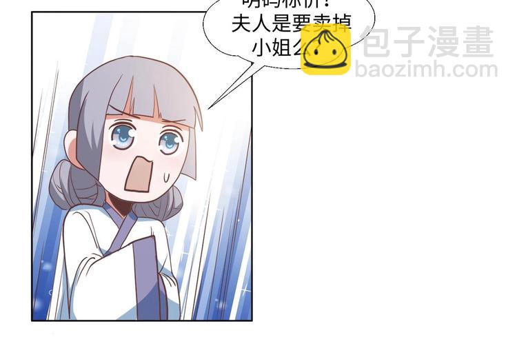 《糟糕！变成女配怎么办》08 “男主”定西王归城 第11页