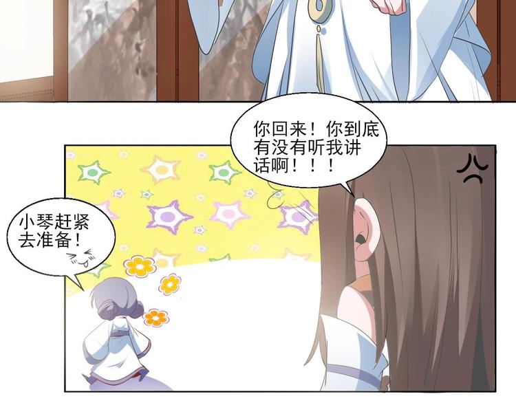 《糟糕！变成女配怎么办》08 “男主”定西王归城 第17页