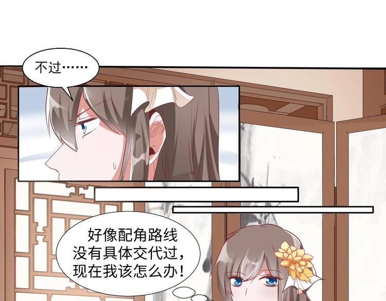 《糟糕！变成女配怎么办》08 “男主”定西王归城 第19页