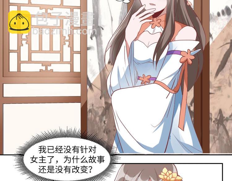 《糟糕！变成女配怎么办》08 “男主”定西王归城 第20页