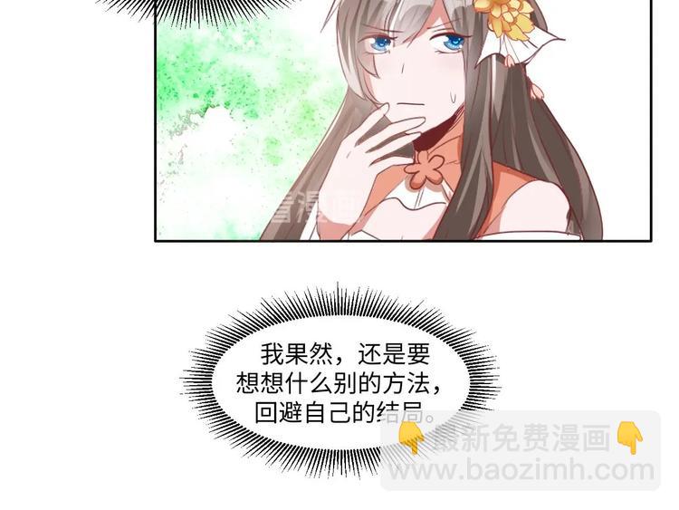 《糟糕！变成女配怎么办》08 “男主”定西王归城 第21页