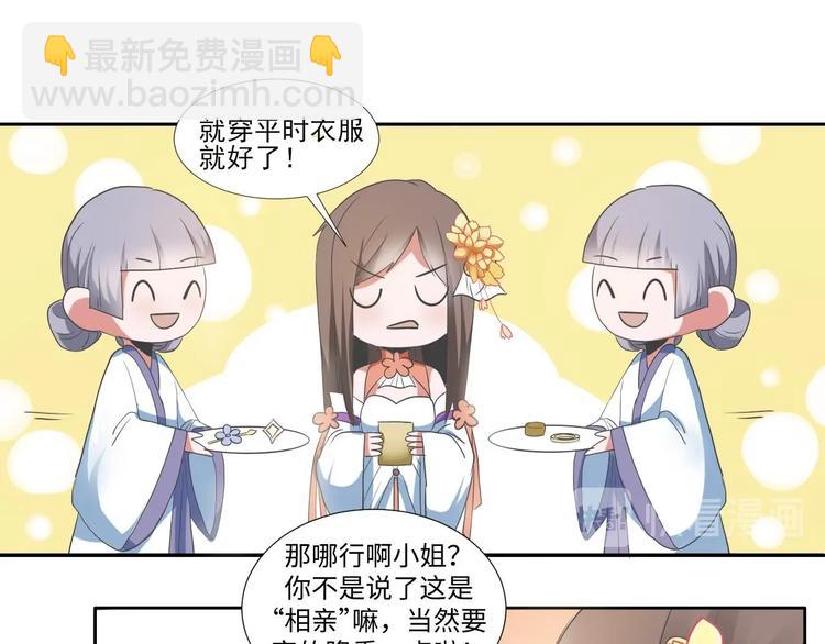 《糟糕！变成女配怎么办》08 “男主”定西王归城 第26页
