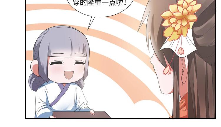 《糟糕！变成女配怎么办》08 “男主”定西王归城 第27页