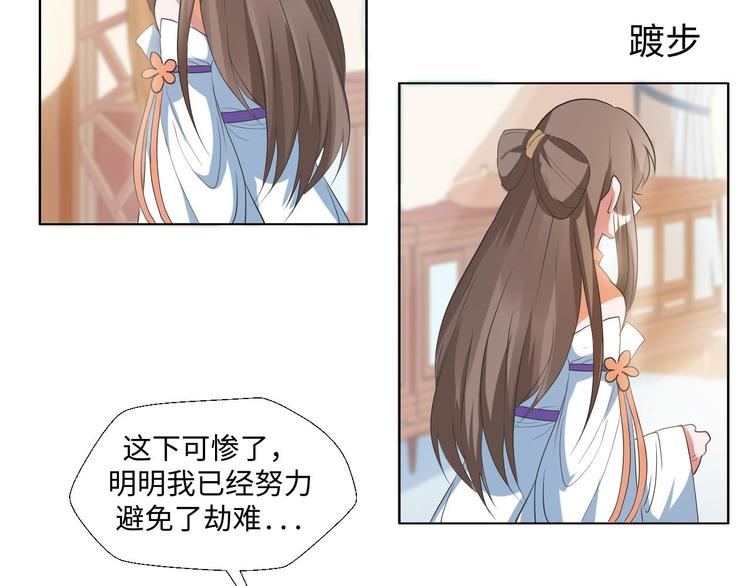 《糟糕！变成女配怎么办》08 “男主”定西王归城 第3页