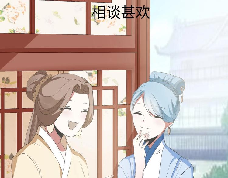 《糟糕！变成女配怎么办》08 “男主”定西王归城 第40页