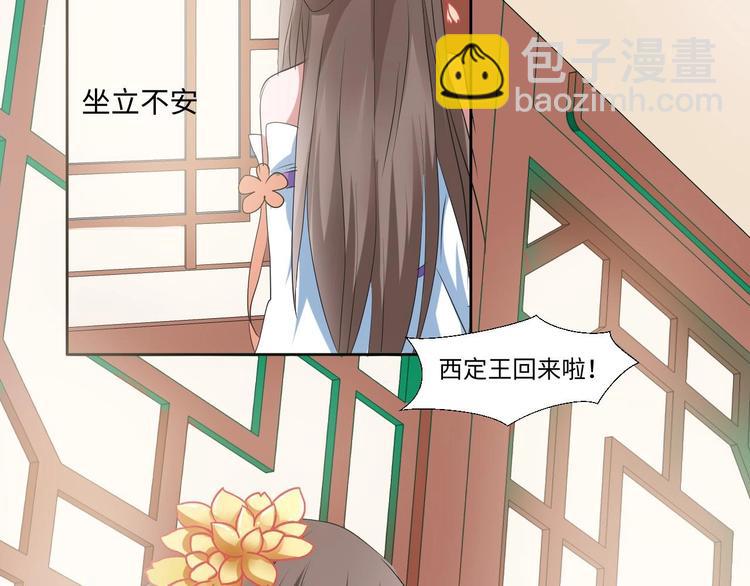 《糟糕！变成女配怎么办》08 “男主”定西王归城 第43页