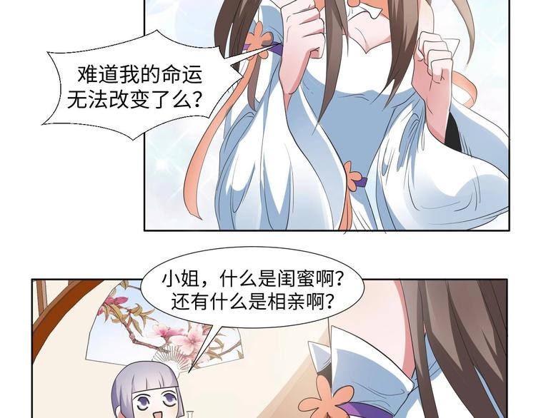《糟糕！变成女配怎么办》08 “男主”定西王归城 第6页