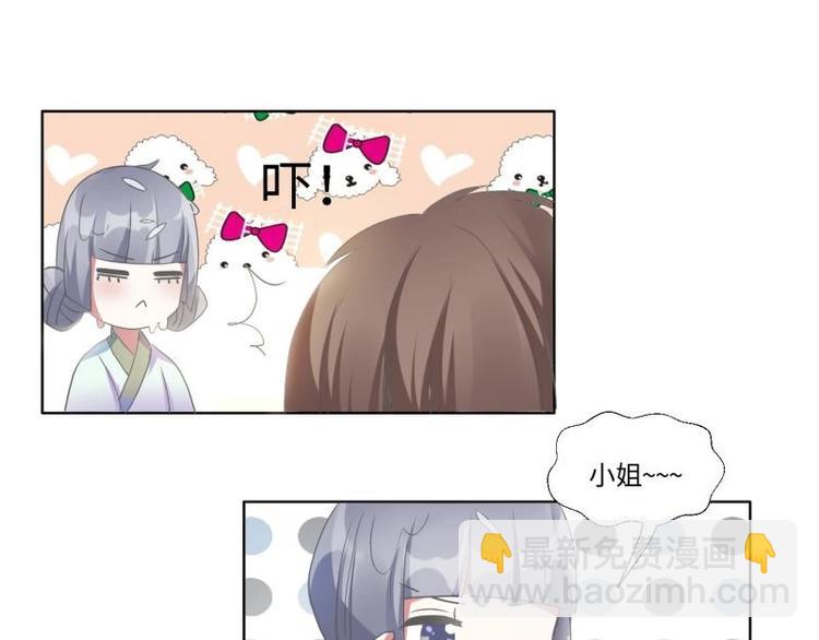 《糟糕！变成女配怎么办》05 “剧情”并未改变 第18页
