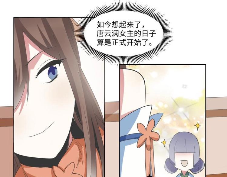 《糟糕！变成女配怎么办》05 “剧情”并未改变 第31页