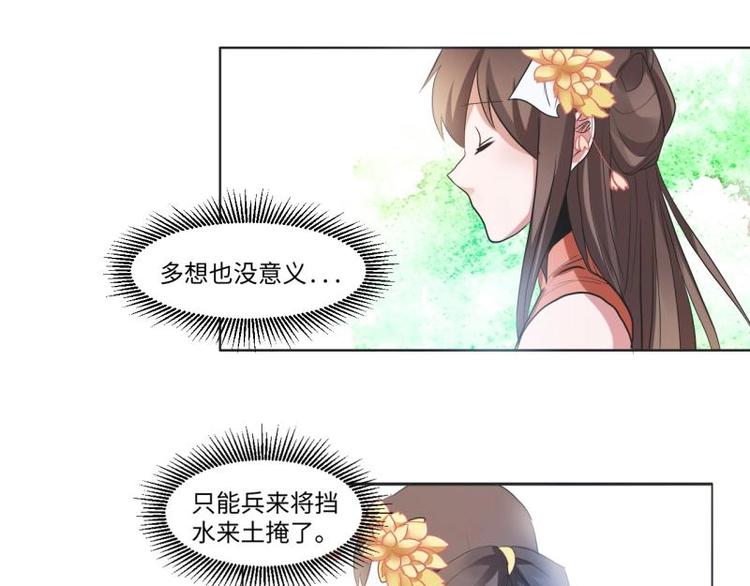 《糟糕！变成女配怎么办》05 “剧情”并未改变 第34页