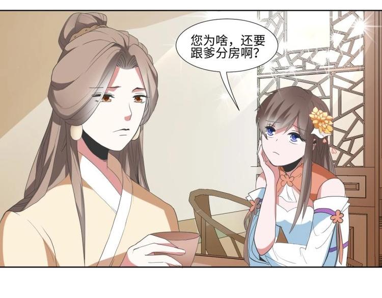 《糟糕！变成女配怎么办》07 妈妈离家出走 第12页