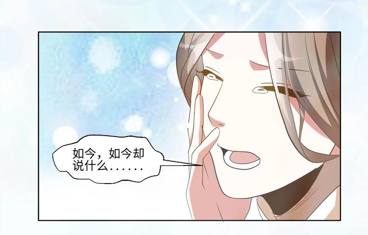 《糟糕！变成女配怎么办》07 妈妈离家出走 第24页