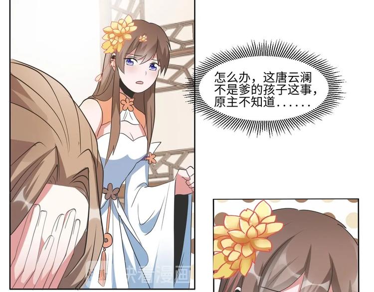 《糟糕！变成女配怎么办》07 妈妈离家出走 第26页