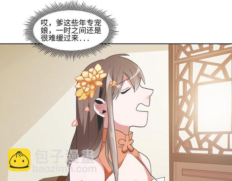 《糟糕！变成女配怎么办》07 妈妈离家出走 第32页