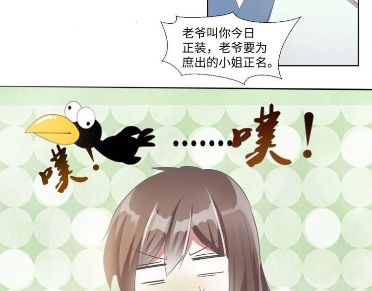 《糟糕！变成女配怎么办》05 “剧情”并未改变 第14页