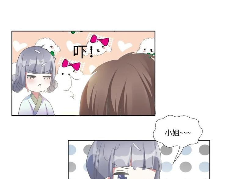 《糟糕！变成女配怎么办》05 “剧情”并未改变 第18页
