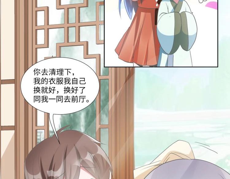 《糟糕！变成女配怎么办》05 “剧情”并未改变 第21页