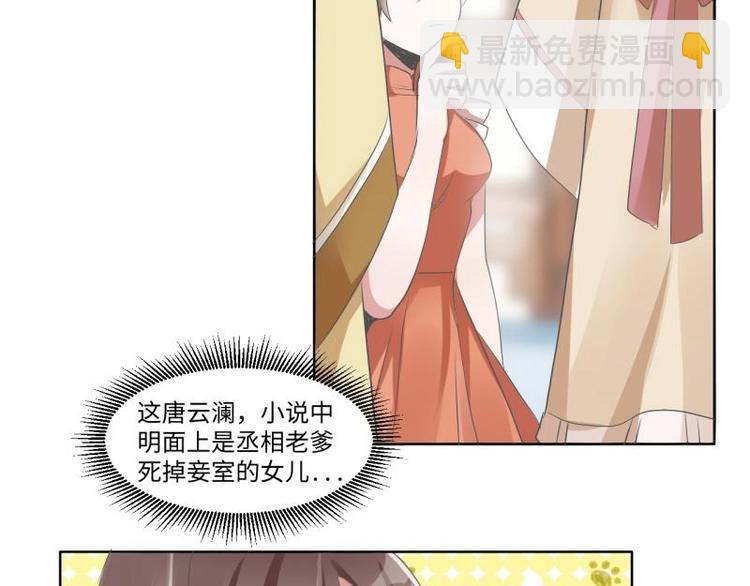 《糟糕！变成女配怎么办》05 “剧情”并未改变 第28页