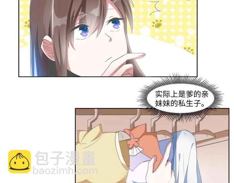 《糟糕！变成女配怎么办》05 “剧情”并未改变 第29页