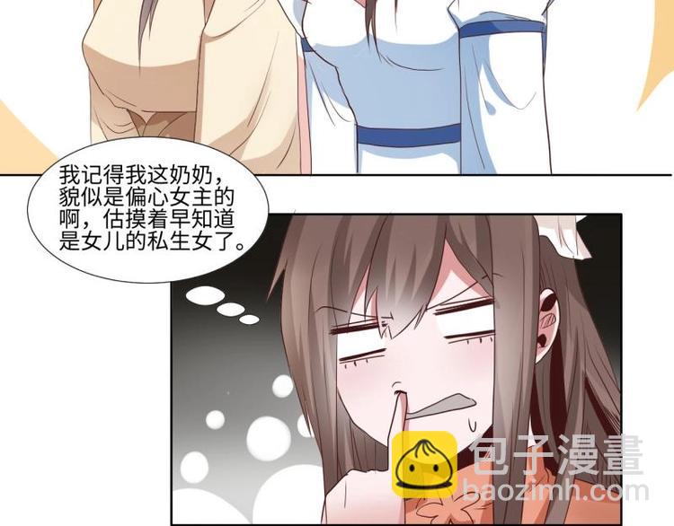 《糟糕！变成女配怎么办》06 不按“套路”走 第16页