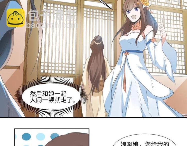 《糟糕！变成女配怎么办》06 不按“套路”走 第34页