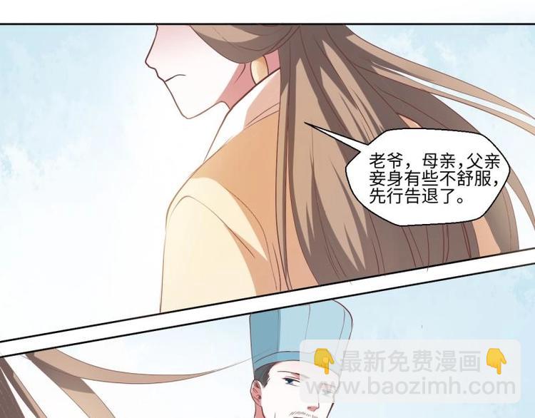 《糟糕！变成女配怎么办》06 不按“套路”走 第45页