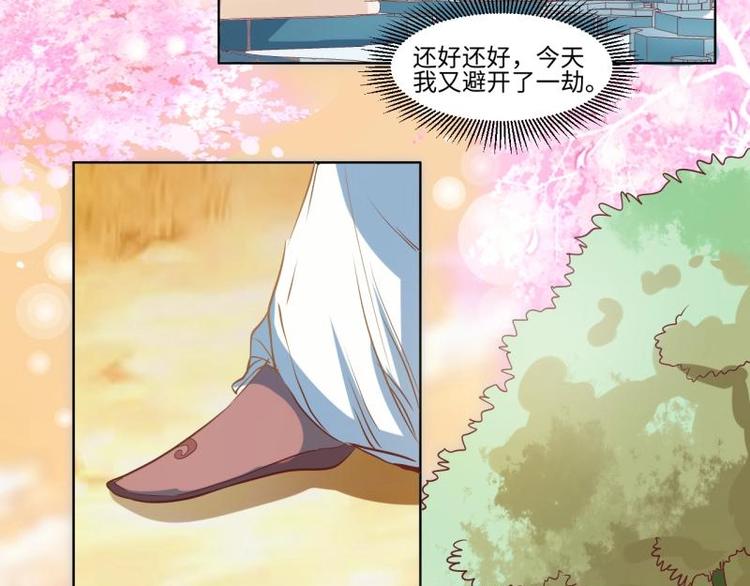 《糟糕！变成女配怎么办》06 不按“套路”走 第50页