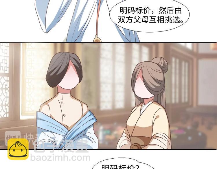 《糟糕！变成女配怎么办》08 “男主”定西王归城 第10页