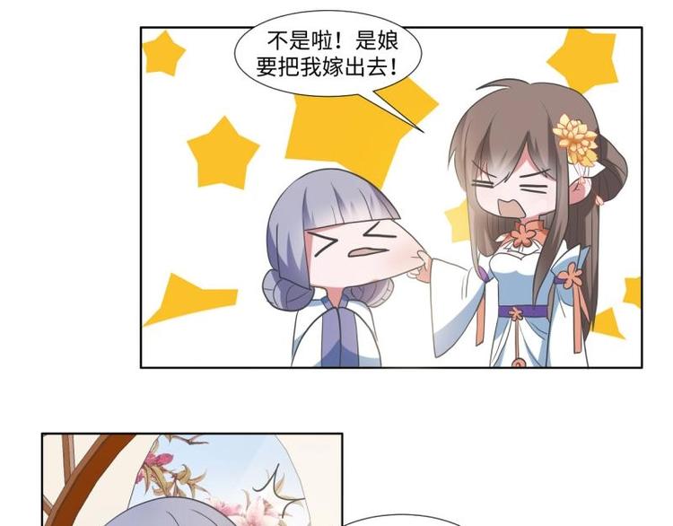 《糟糕！变成女配怎么办》08 “男主”定西王归城 第12页