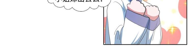 《糟糕！变成女配怎么办》08 “男主”定西王归城 第14页