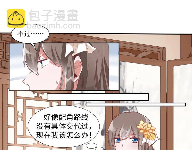 《糟糕！变成女配怎么办》08 “男主”定西王归城 第19页