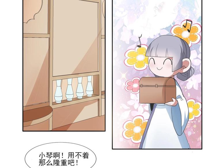《糟糕！变成女配怎么办》08 “男主”定西王归城 第24页