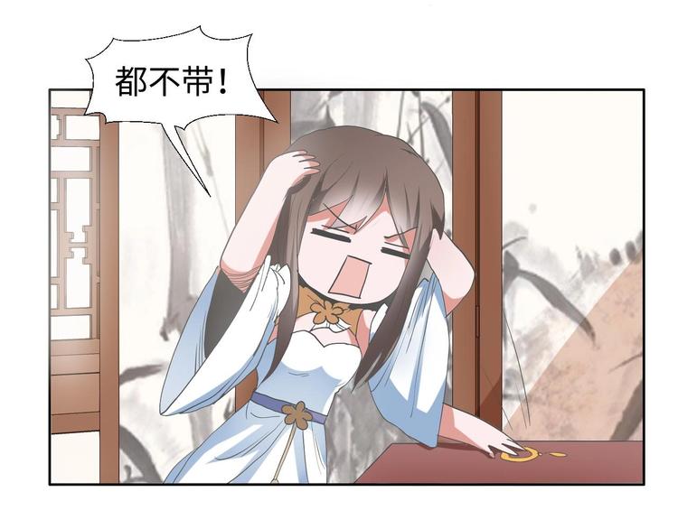 《糟糕！变成女配怎么办》08 “男主”定西王归城 第31页