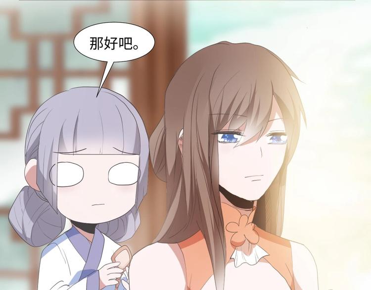 《糟糕！变成女配怎么办》08 “男主”定西王归城 第35页