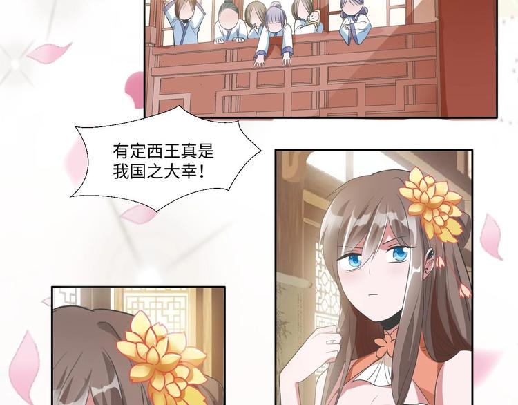 《糟糕！变成女配怎么办》08 “男主”定西王归城 第47页