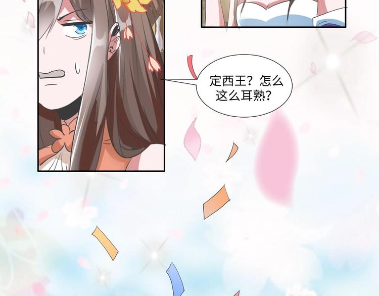 《糟糕！变成女配怎么办》08 “男主”定西王归城 第48页