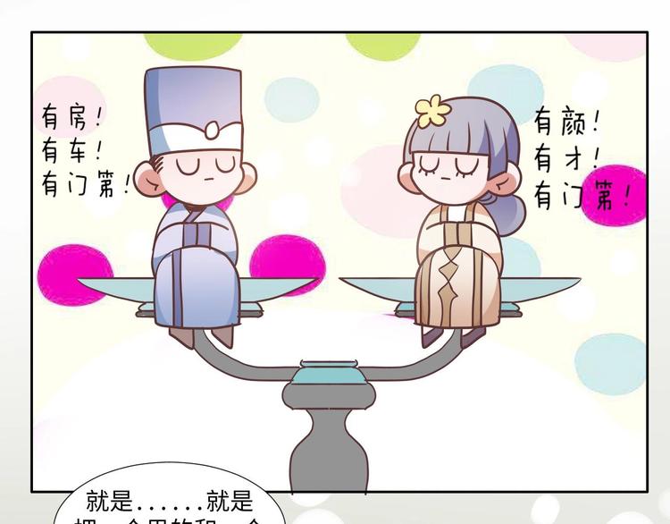 《糟糕！变成女配怎么办》08 “男主”定西王归城 第8页