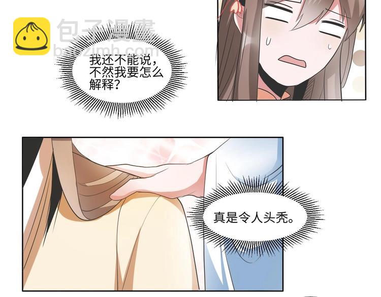 《糟糕！变成女配怎么办》07 妈妈离家出走 第27页